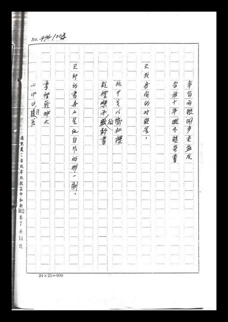 主要名稱：紅塵手稿影本（六）圖檔，第164張，共308張