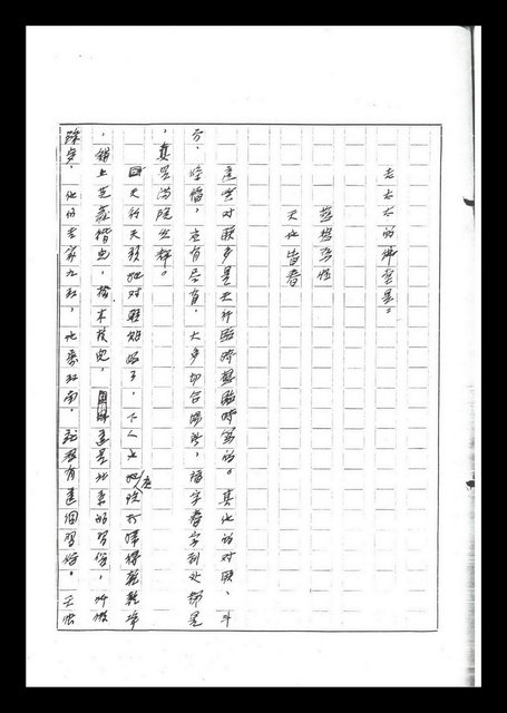 主要名稱：紅塵手稿影本（六）圖檔，第165張，共308張