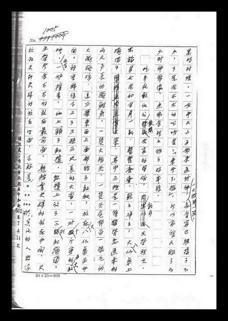 主要名稱：紅塵手稿影本（六）圖檔，第166張，共308張