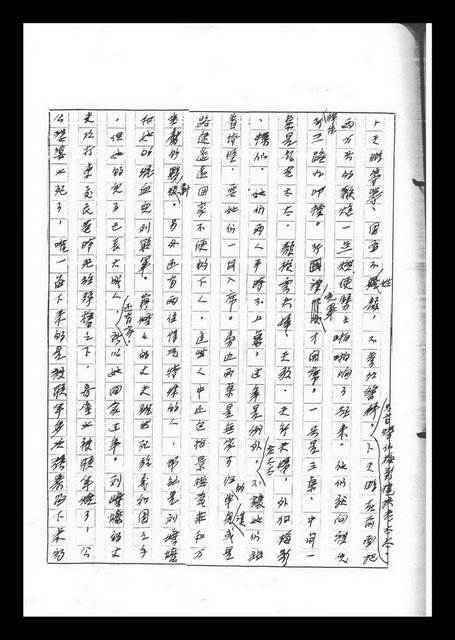主要名稱：紅塵手稿影本（六）圖檔，第167張，共308張