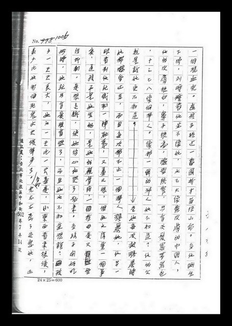 主要名稱：紅塵手稿影本（六）圖檔，第168張，共308張