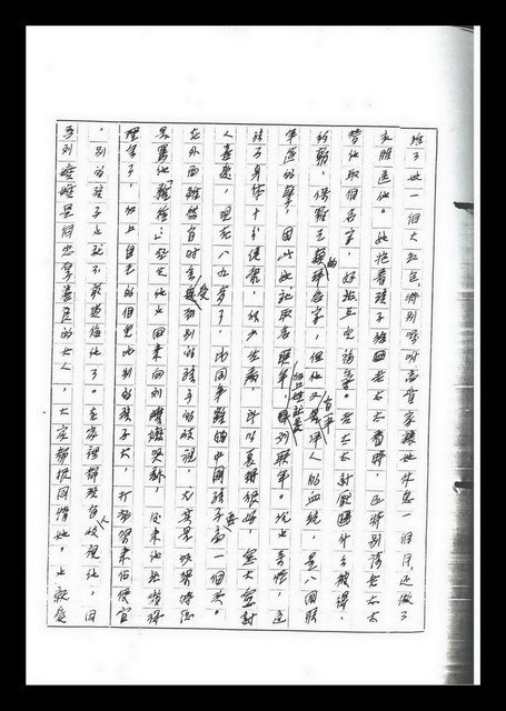 主要名稱：紅塵手稿影本（六）圖檔，第169張，共308張
