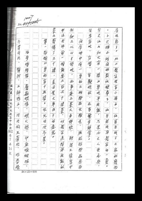 主要名稱：紅塵手稿影本（六）圖檔，第170張，共308張