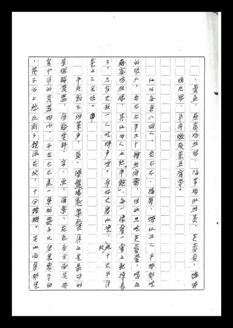 主要名稱：紅塵手稿影本（六）圖檔，第171張，共308張