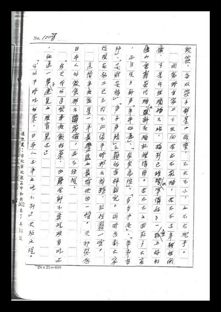主要名稱：紅塵手稿影本（六）圖檔，第172張，共308張