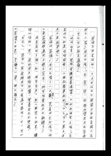 主要名稱：紅塵手稿影本（六）圖檔，第173張，共308張