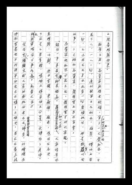 主要名稱：紅塵手稿影本（六）圖檔，第175張，共308張