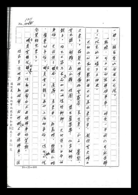 主要名稱：紅塵手稿影本（六）圖檔，第178張，共308張