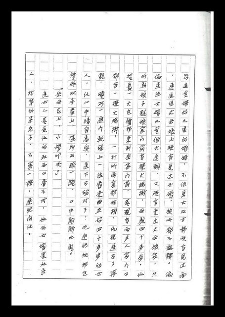 主要名稱：紅塵手稿影本（六）圖檔，第179張，共308張