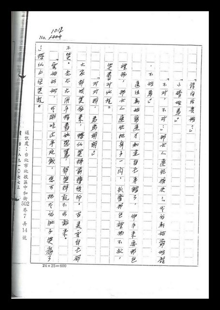 主要名稱：紅塵手稿影本（六）圖檔，第180張，共308張