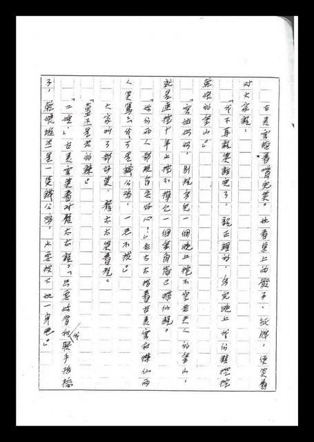 主要名稱：紅塵手稿影本（六）圖檔，第181張，共308張