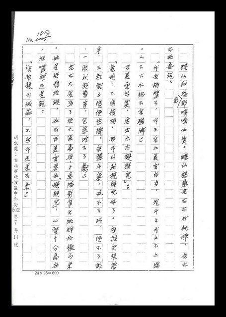 主要名稱：紅塵手稿影本（六）圖檔，第182張，共308張
