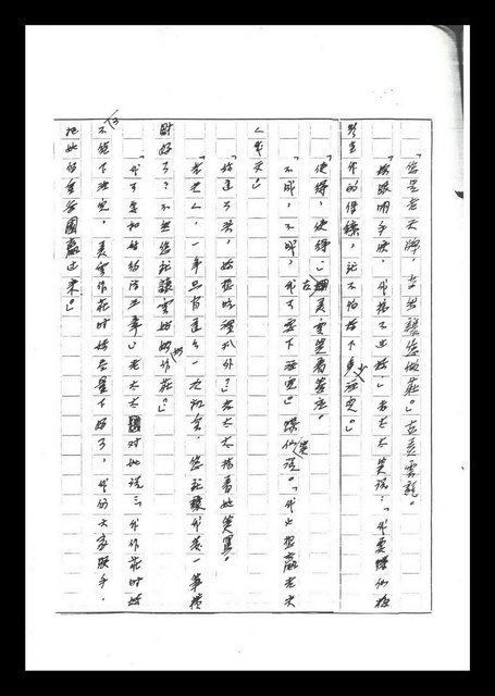 主要名稱：紅塵手稿影本（六）圖檔，第183張，共308張