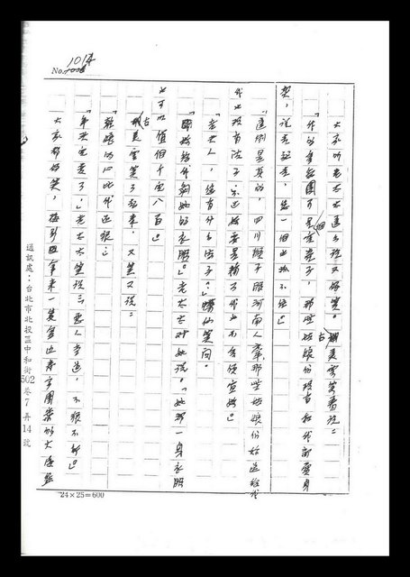 主要名稱：紅塵手稿影本（六）圖檔，第184張，共308張