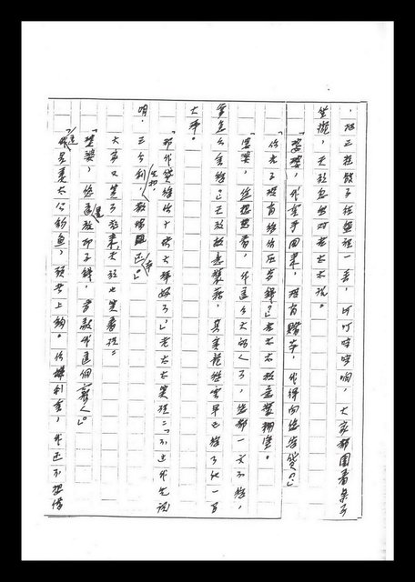 主要名稱：紅塵手稿影本（六）圖檔，第185張，共308張