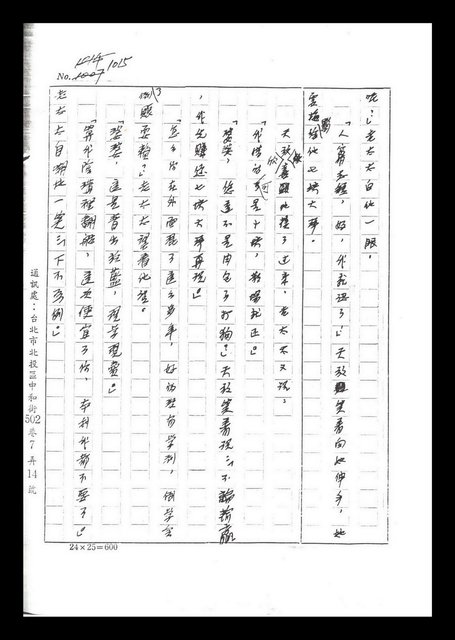 主要名稱：紅塵手稿影本（六）圖檔，第186張，共308張