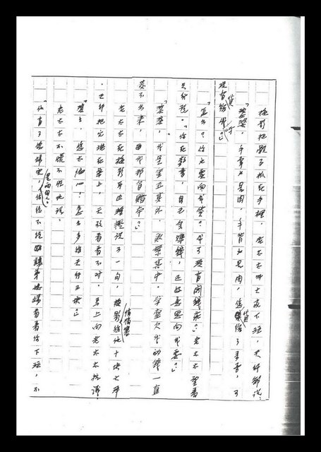 主要名稱：紅塵手稿影本（六）圖檔，第187張，共308張
