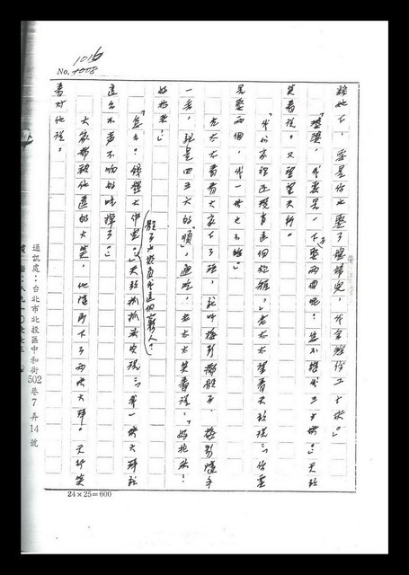 主要名稱：紅塵手稿影本（六）圖檔，第188張，共308張