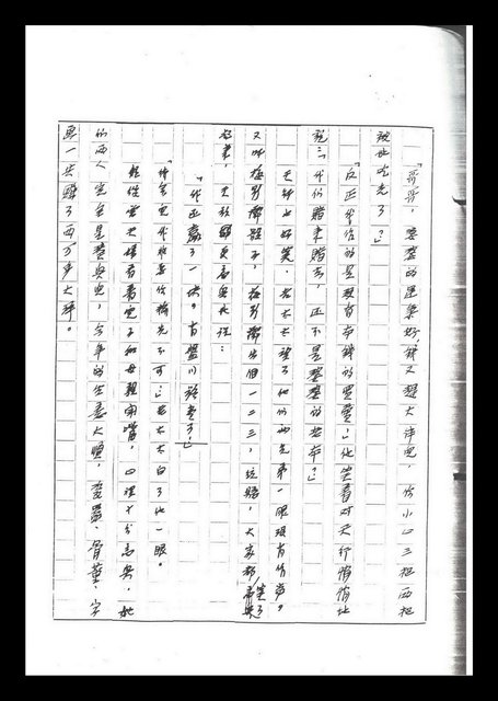 主要名稱：紅塵手稿影本（六）圖檔，第189張，共308張