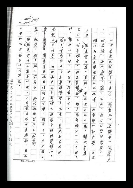 主要名稱：紅塵手稿影本（六）圖檔，第190張，共308張