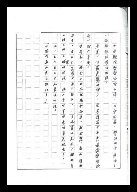主要名稱：紅塵手稿影本（六）圖檔，第191張，共308張