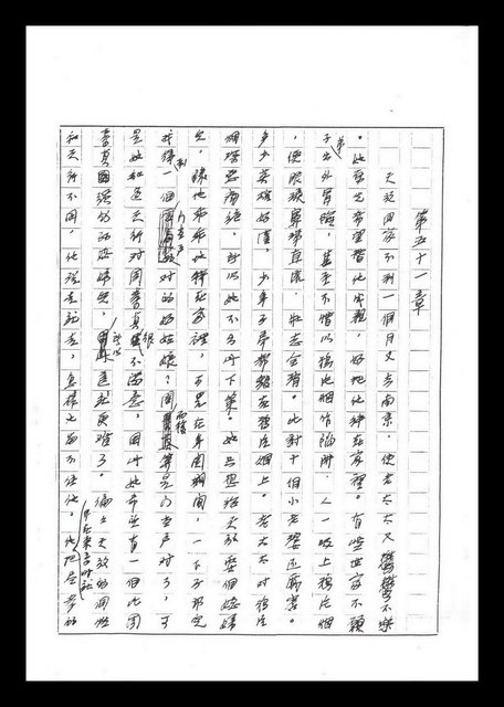主要名稱：紅塵手稿影本（六）圖檔，第192張，共308張
