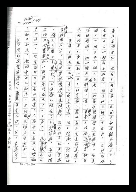 主要名稱：紅塵手稿影本（六）圖檔，第193張，共308張