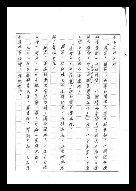 主要名稱：紅塵手稿影本（六）圖檔，第194張，共308張