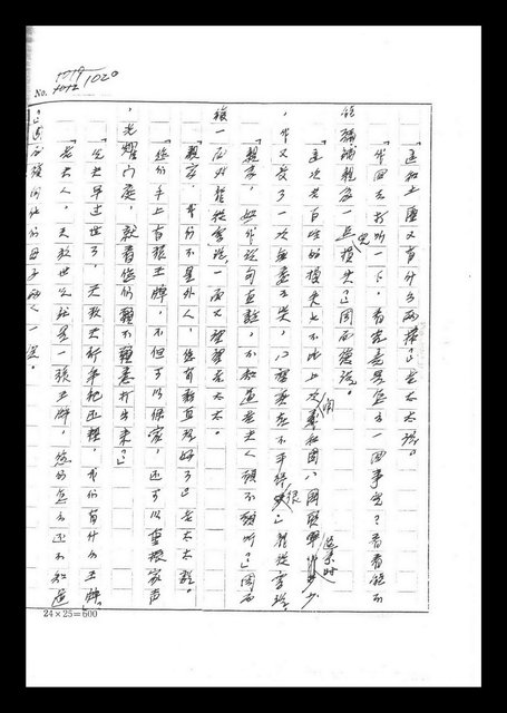 主要名稱：紅塵手稿影本（六）圖檔，第195張，共308張