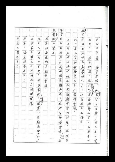 主要名稱：紅塵手稿影本（六）圖檔，第196張，共308張