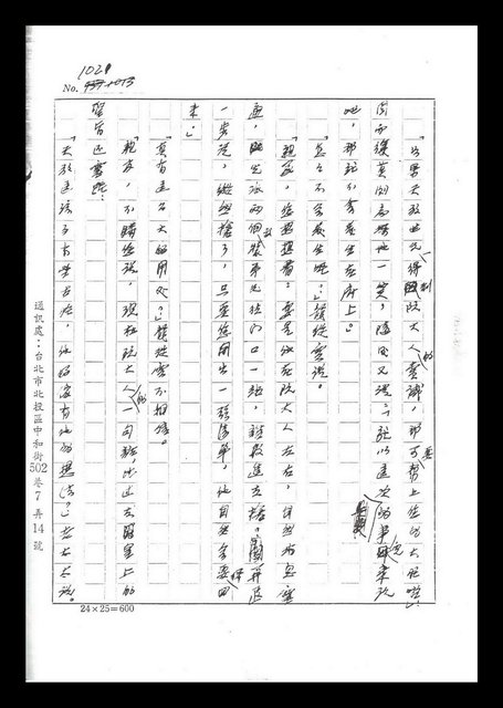 主要名稱：紅塵手稿影本（六）圖檔，第197張，共308張