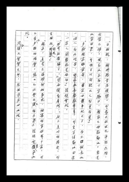 主要名稱：紅塵手稿影本（六）圖檔，第198張，共308張