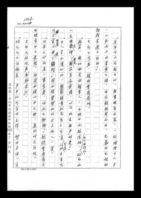 主要名稱：紅塵手稿影本（六）圖檔，第199張，共308張