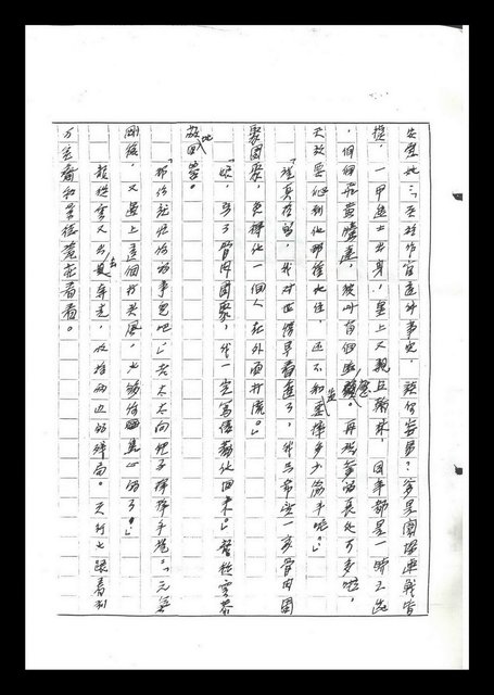 主要名稱：紅塵手稿影本（六）圖檔，第202張，共308張