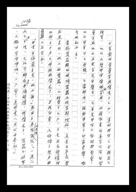 主要名稱：紅塵手稿影本（六）圖檔，第203張，共308張