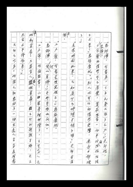 主要名稱：紅塵手稿影本（六）圖檔，第204張，共308張