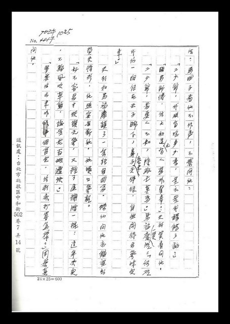 主要名稱：紅塵手稿影本（六）圖檔，第205張，共308張