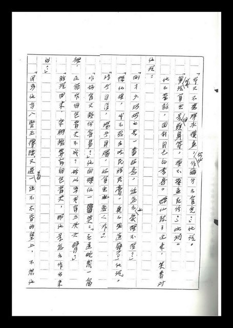 主要名稱：紅塵手稿影本（六）圖檔，第206張，共308張