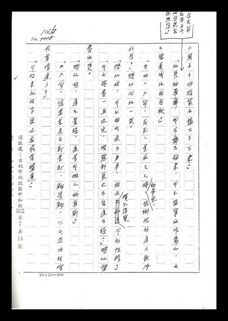 主要名稱：紅塵手稿影本（六）圖檔，第207張，共308張