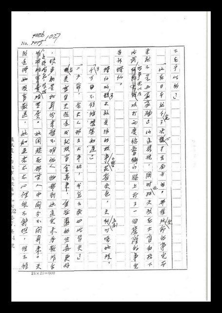 主要名稱：紅塵手稿影本（六）圖檔，第209張，共308張