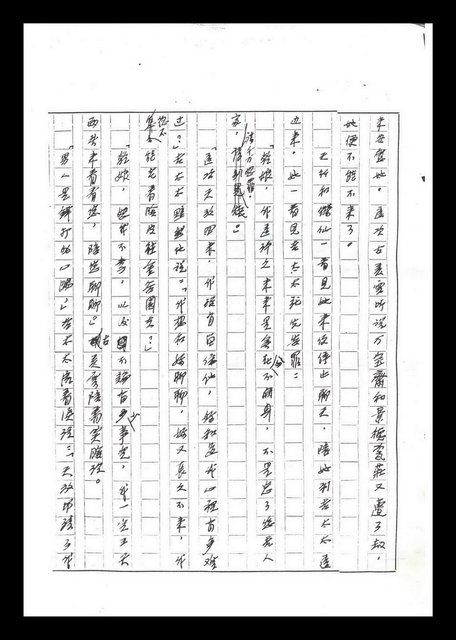 主要名稱：紅塵手稿影本（六）圖檔，第210張，共308張