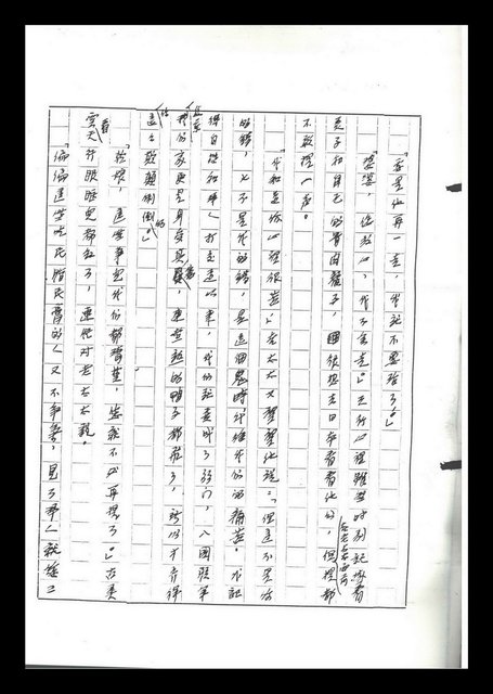 主要名稱：紅塵手稿影本（六）圖檔，第212張，共308張