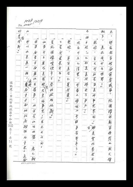 主要名稱：紅塵手稿影本（六）圖檔，第213張，共308張