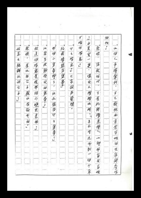 主要名稱：紅塵手稿影本（六）圖檔，第214張，共308張