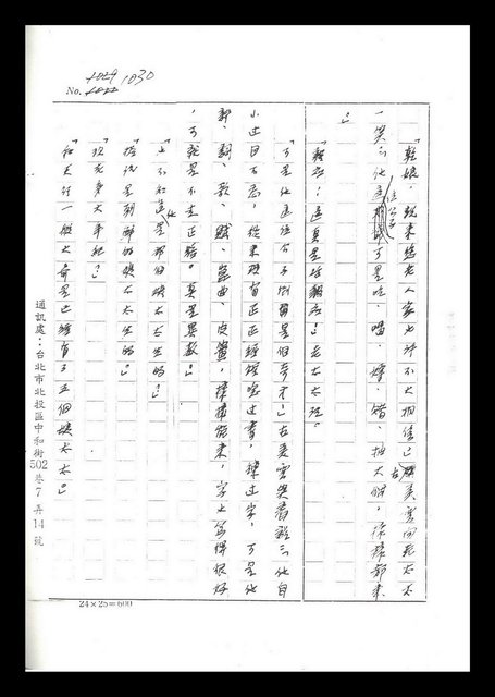 主要名稱：紅塵手稿影本（六）圖檔，第215張，共308張