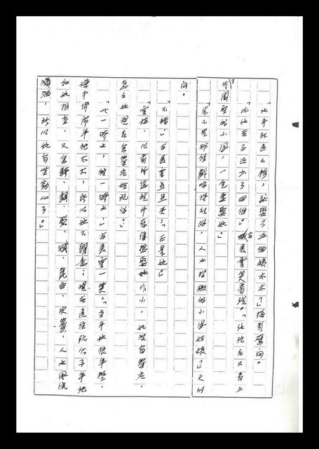 主要名稱：紅塵手稿影本（六）圖檔，第216張，共308張