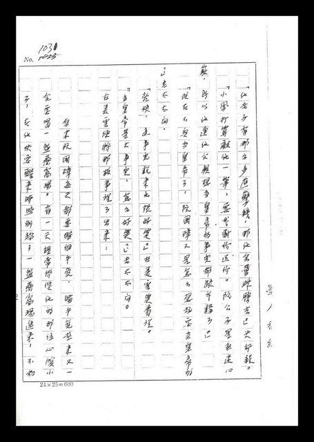 主要名稱：紅塵手稿影本（六）圖檔，第217張，共308張