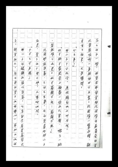 主要名稱：紅塵手稿影本（六）圖檔，第218張，共308張
