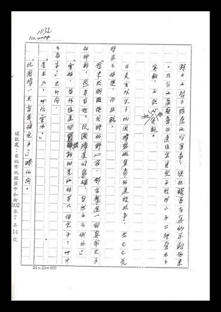 主要名稱：紅塵手稿影本（六）圖檔，第219張，共308張