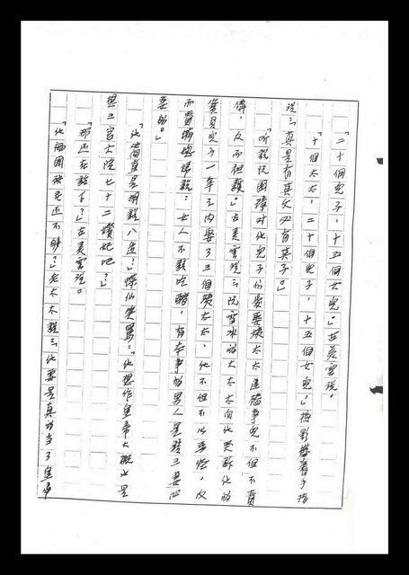 主要名稱：紅塵手稿影本（六）圖檔，第220張，共308張
